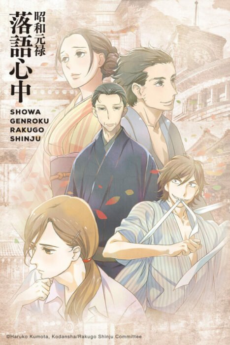 Showa Genroku