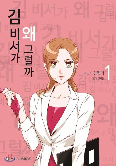 Will he marry his secretary?