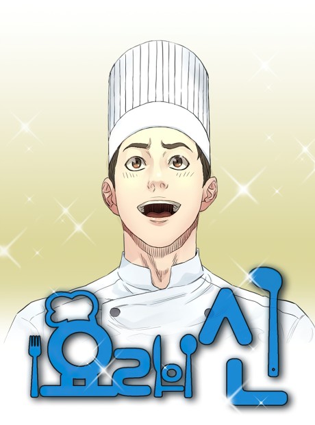 Will he become god of cooking?